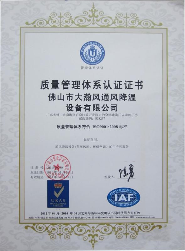 ISO9001 - DHF Ventilation Decrease Temperature Equipment Co.,Ltd
