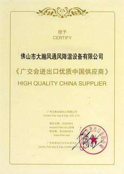 High Quality of Canton Fair Award - DHF Ventilation Decrease Temperature Equipment Co.,Ltd