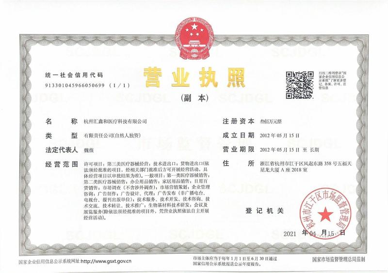 Business License - Hangzhou Huixinhe Medical Technology Co., Ltd