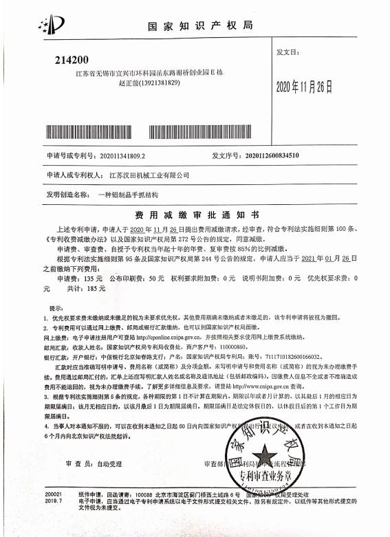 intellectual property - Jiangsu Heineda Machinery Industrial Co.,Ltd