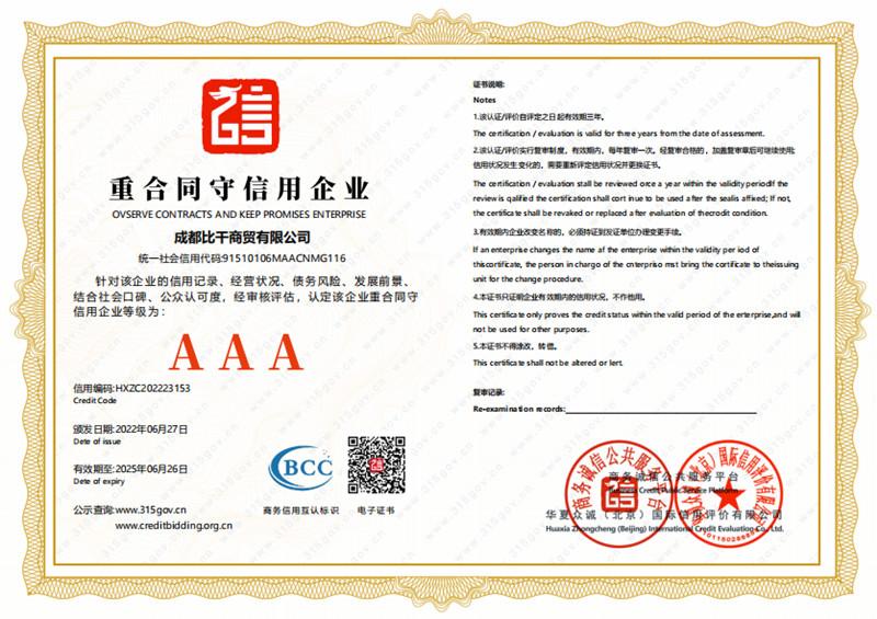 Contract and Creditworthy Enterprise - Chengdu Bigan Trading Co., Ltd.
