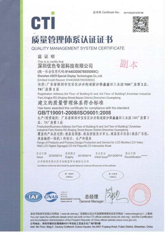 ISO9001 - Shenzhen USER Special Display Technologies Co., Ltd