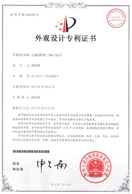 Design patent of the adapter - Shenzhen Fuyun(Ruiyu) Technology