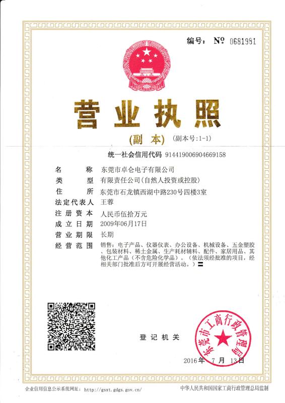 Business license - dongguan Julun  electronics co.,ltd