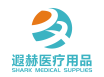 China Shanghai Xiahe medical supply Co., Ltd