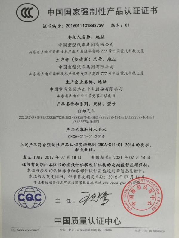 CCC Certificate - Shandong Global Heavy Truck Import&Export Co.,Ltd