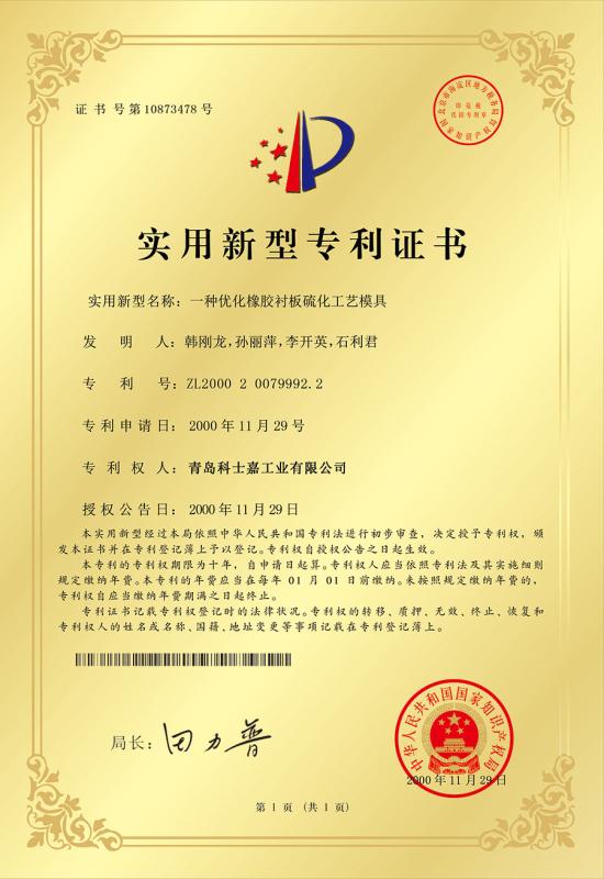 Utility model patent certificate - Qingdao Kosga Industrial Co., Ltd﻿﻿