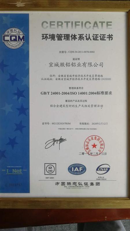 CQM Certification - Anhui Huilong Group Huilv New Material Technology Co., Ltd