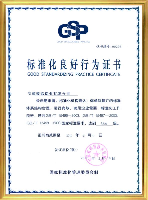 Good standardizing practice certificate - Anhui Huilong Group Huilv New Material Technology Co., Ltd