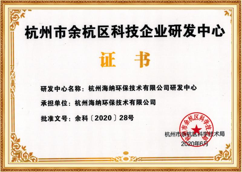 R&D - Hangzhou Haina Environmental Protection Tech Co., Ltd.