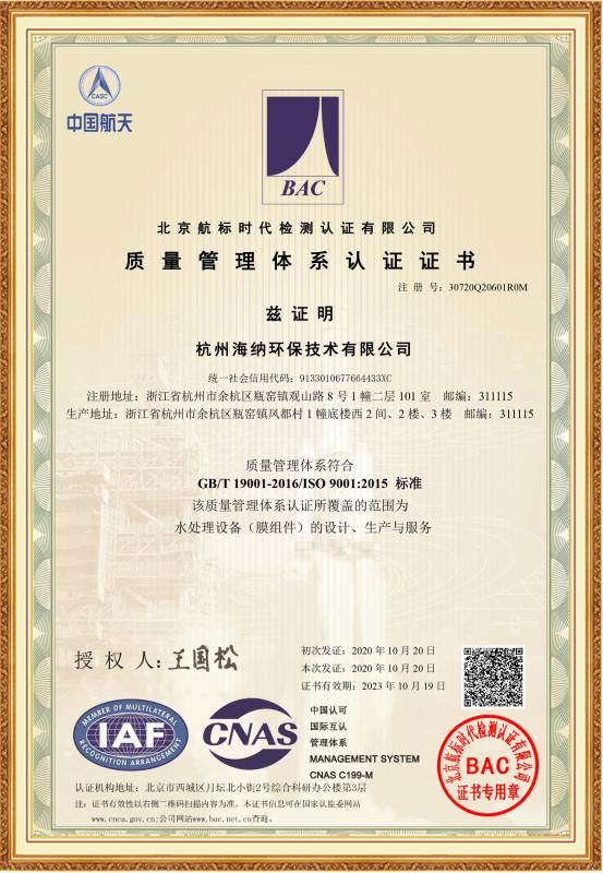 BAC - Hangzhou Haina Environmental Protection Tech Co., Ltd.