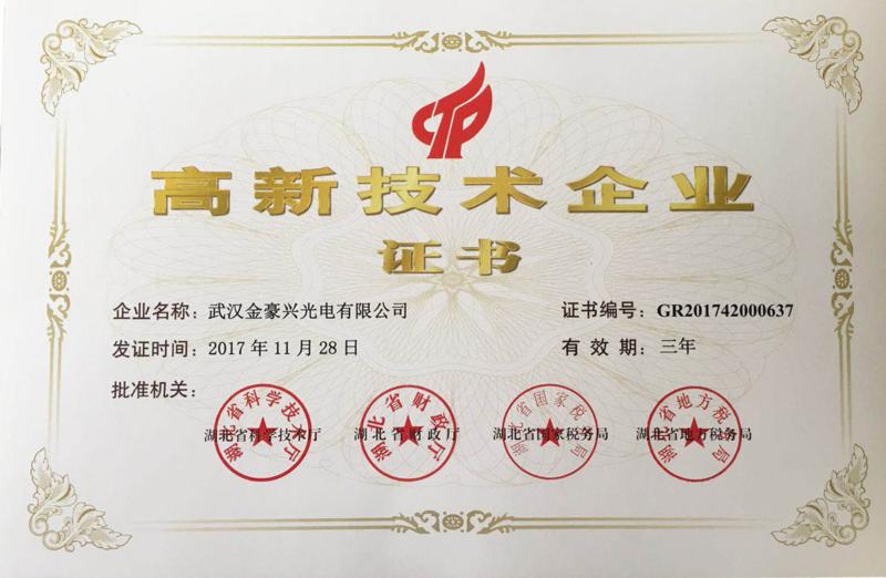 Certificate of high-tech enterprise - Wuhan JinHaoXing Photoelectric Co.,Ltd