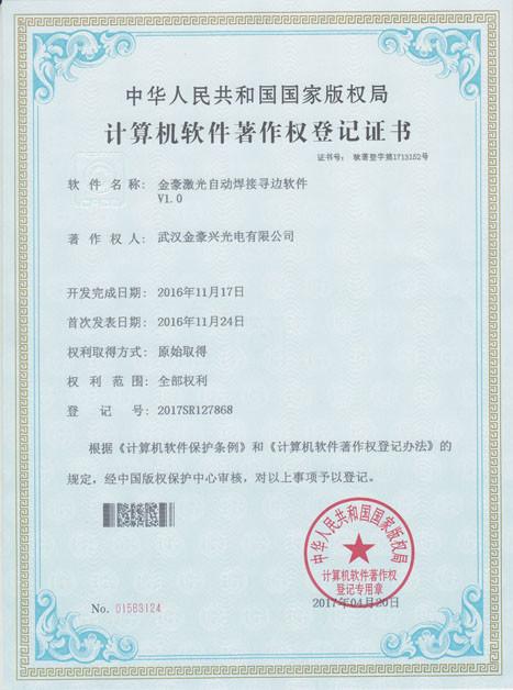 Software copyright registration certificate - Wuhan JinHaoXing Photoelectric Co.,Ltd