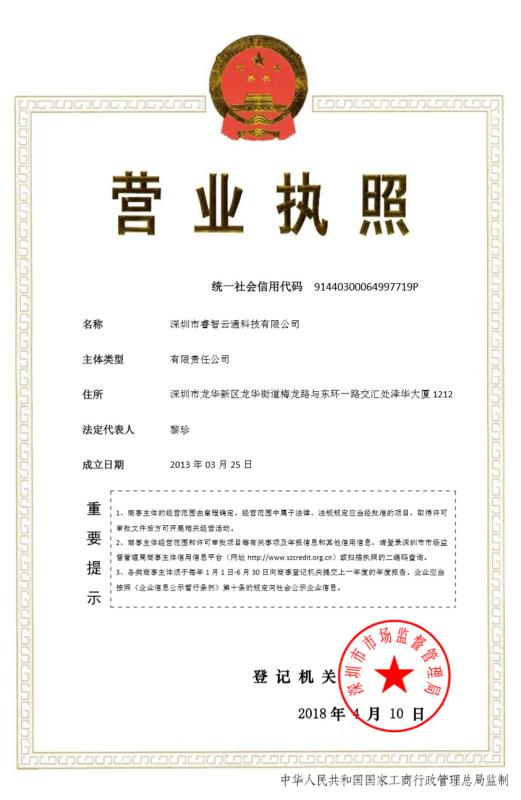 Business License - Shenzhen Richconn Technology Co., Ltd