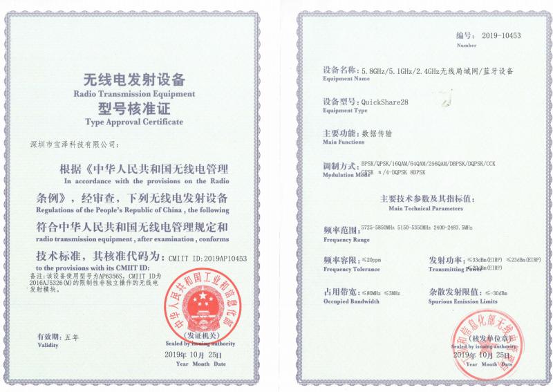 SRRC certification - Shenzhen Bozee Technology Co., Ltd.
