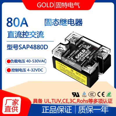 China Genuine GOLD single-phase 80A solid-state relay SAP4880D DC-controlled AC 220V relay for sale