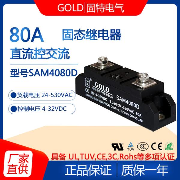 Quality GOLD single-phase 80A industrial-grade DC-controlled AC solid-state relay model for sale