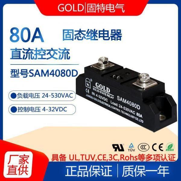 Quality SSR GOLD single-phase 80A industrial-grade Solid-state Relay SAM4080D DC control AC for sale