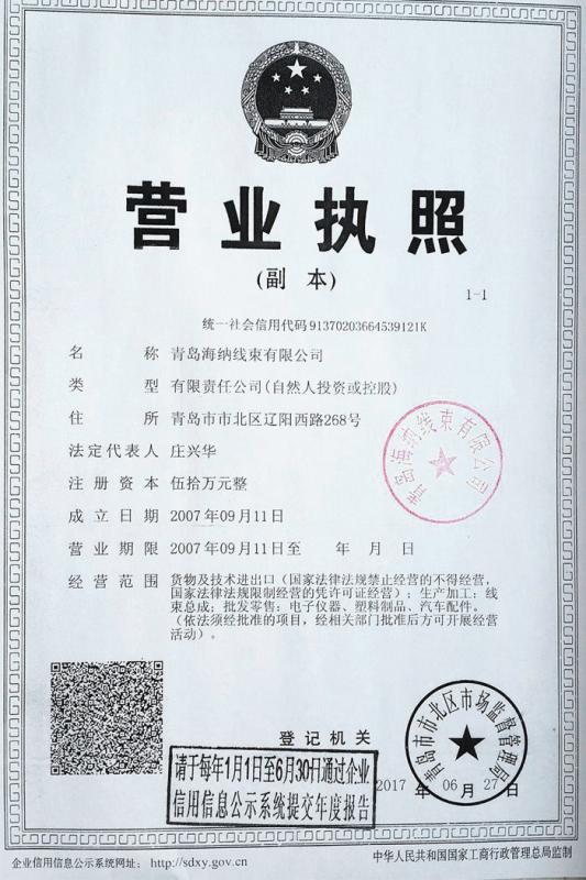 Business license - Qingdao Hainr Wiring Harness Co., Ltd.