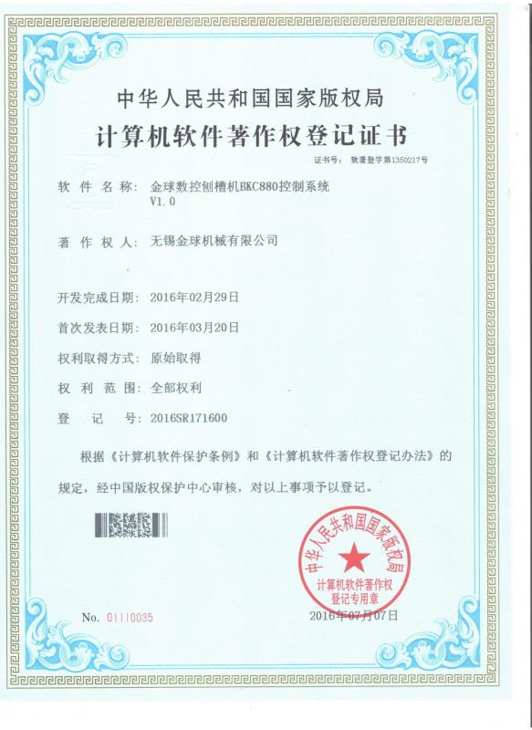 copyright certification - JINQIU MACHINE TOOL COMPANY