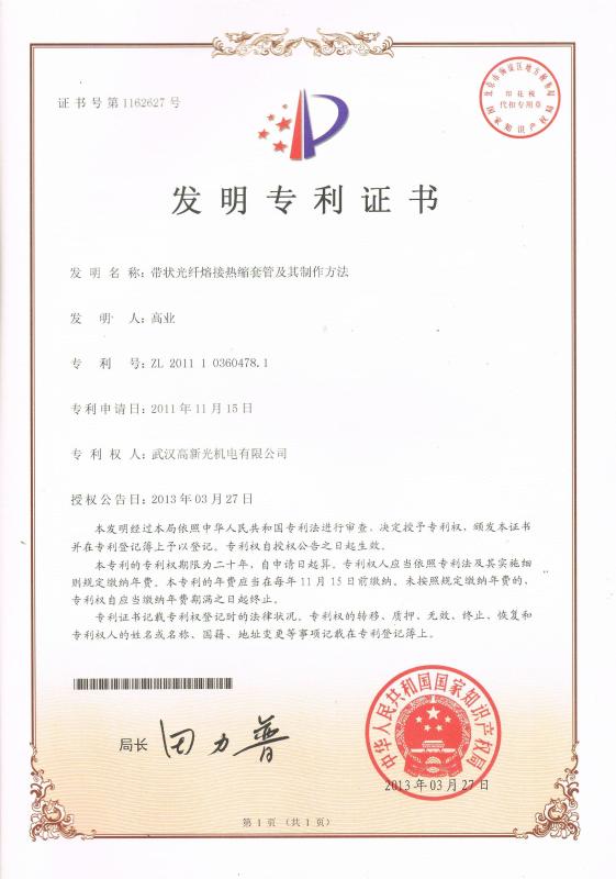 Invention Patents - Wuhan Geehe Optical Communication Co.,ltd