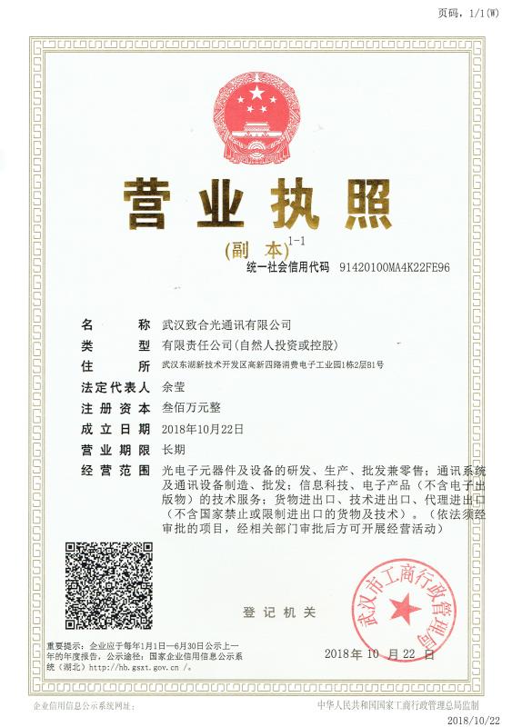 Business License - Wuhan Geehe Optical Communication Co.,ltd