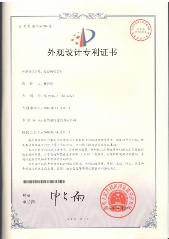 Apperance Design Patent Certificate - JIAXING TAITE RUBBER CO.,LTD