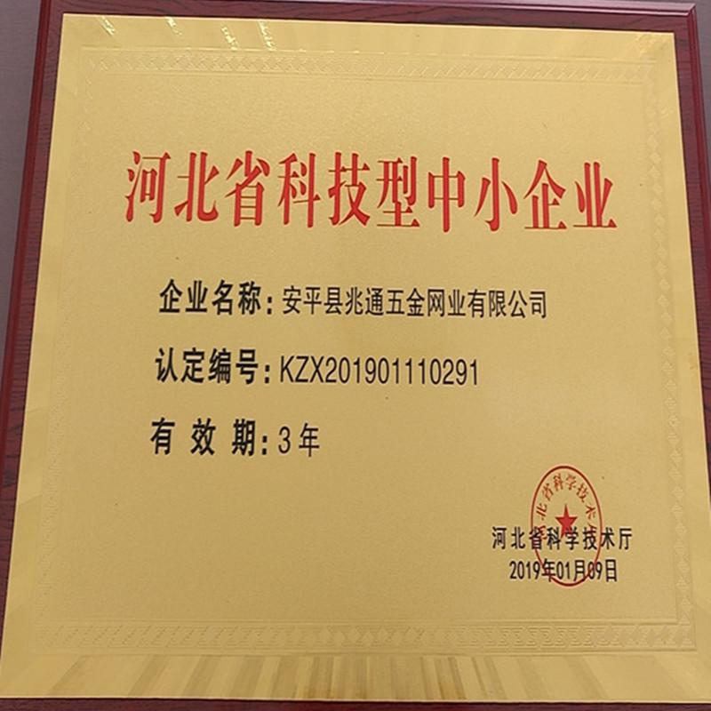 SMALL AND MEDIUM-SIZED TECHNOLOGY-BASED ENTERPRISE - AnPing ZhaoTong Metals Netting Co.,Ltd