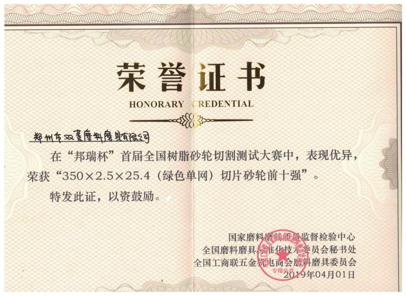 Honorary Redential - Zhengzhou Shuangling Abrasive Co.,Ltd