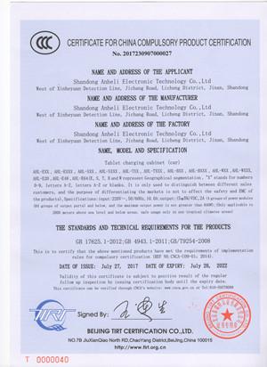 CCC - Shandong Anheli Electronic Technology Co., Ltd.