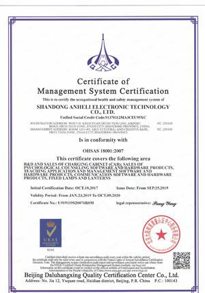 OHSAS18001:2007 - Shandong Anheli Electronic Technology Co., Ltd.