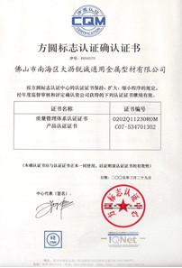 Product certification - Ruicheng Aluminum Profiles Co., LTD