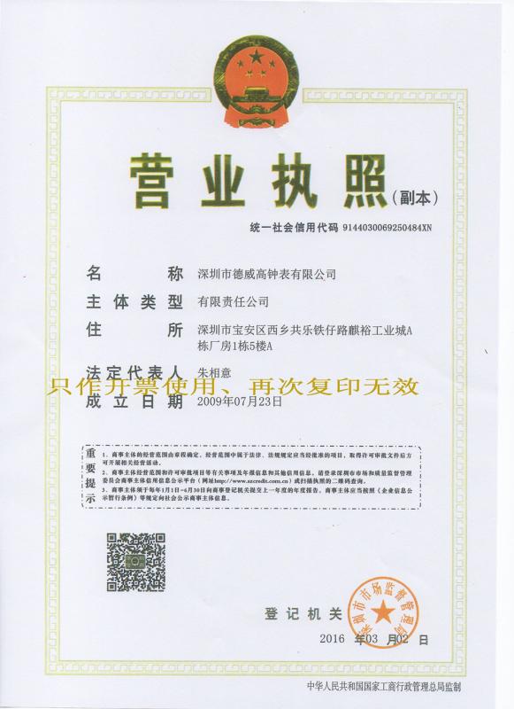 Business license - Shenzhen DWG Watch & Clock Company Limited