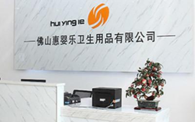 Verified China supplier - Huiyingle Sanitary articles Co.,Ltd