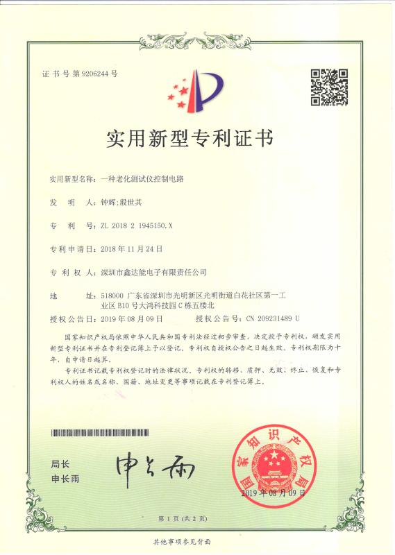 Utility model patent - Shenzhen Xindaneng Electronics Co., Ltd.