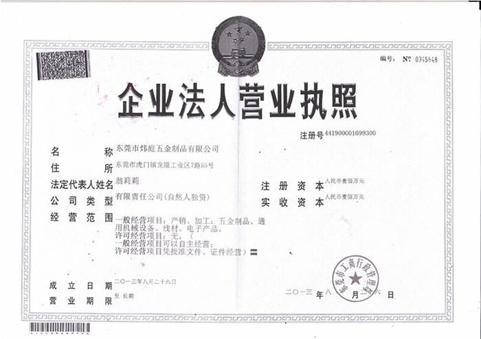 business license - HANG FAI ENTERPRISE CO .,LTD.