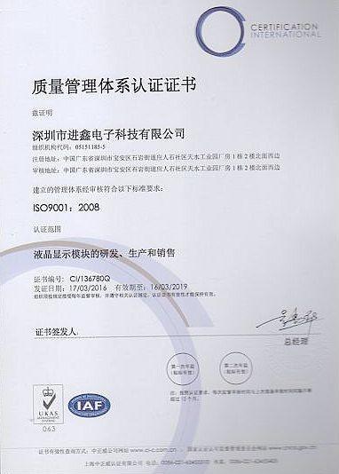 ISO 9001:2008 - Shenzhen Qihang Electronic Technology Co.,Ltd