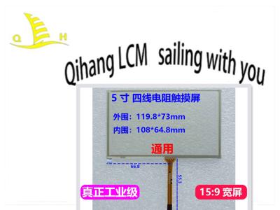 China 5.0 Inch RTP Resistive Touch Panel 4 Wire 15:9 For 800x480 TFT for sale
