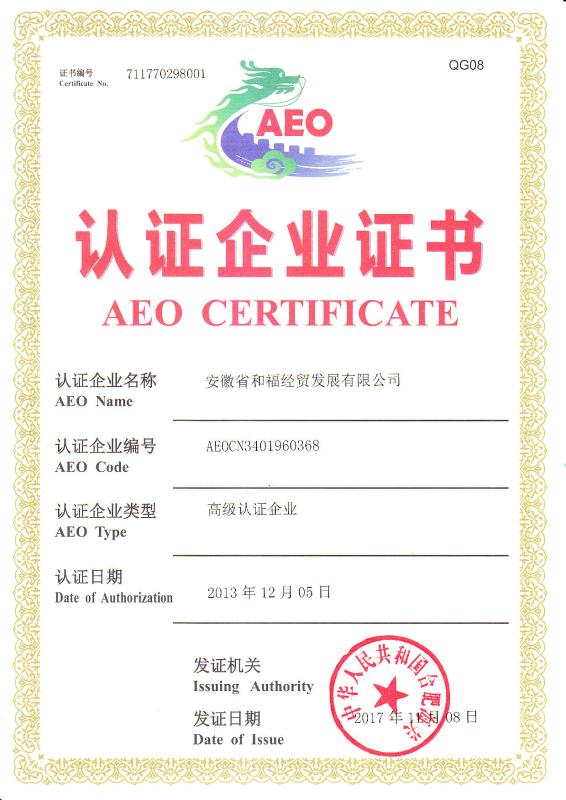 AEO Certificate - Anhui Herrman Impex Co., Ltd