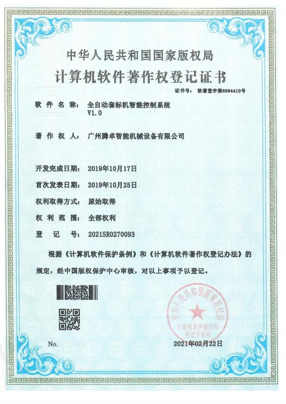 Patent - Guangzhou TENGZHUO Machinery Equipment Co,Ltd.