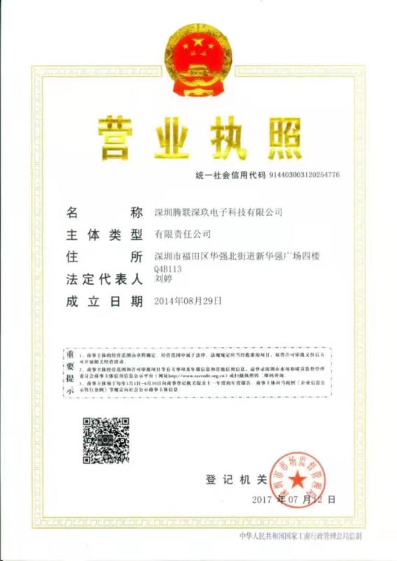 Shenzhen counter China business license - Shenzhen fengteng intelligent Co., Ltd