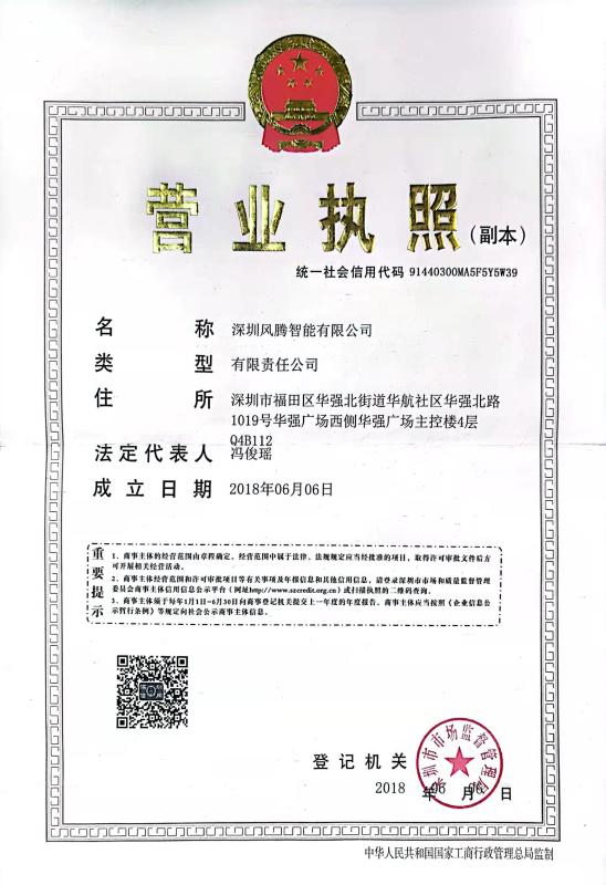 Business license of Shenzhen company - Shenzhen fengteng intelligent Co., Ltd