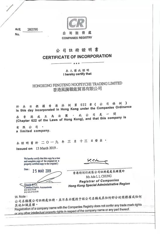 Hong Kong company business license - Shenzhen fengteng intelligent Co., Ltd