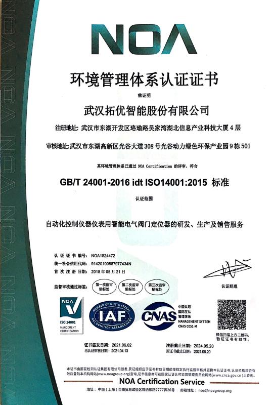 ISO14001 - Wuhan TORLEO Intelligent Co., Ltd.