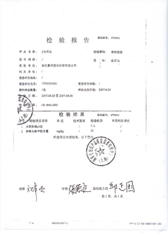 Certification of the Soybean material - DONG GUAN YU DI LANYARDS AND PROMOITONS COMPANY LIMITED