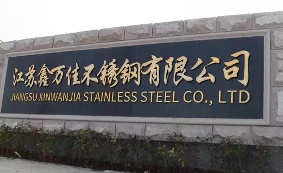 Verified China supplier - JiangSu Xinwanjia Stainless Steel Co., Ltd.