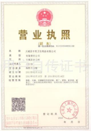  - Dacheng Yuhao sanitary products Co., Ltd