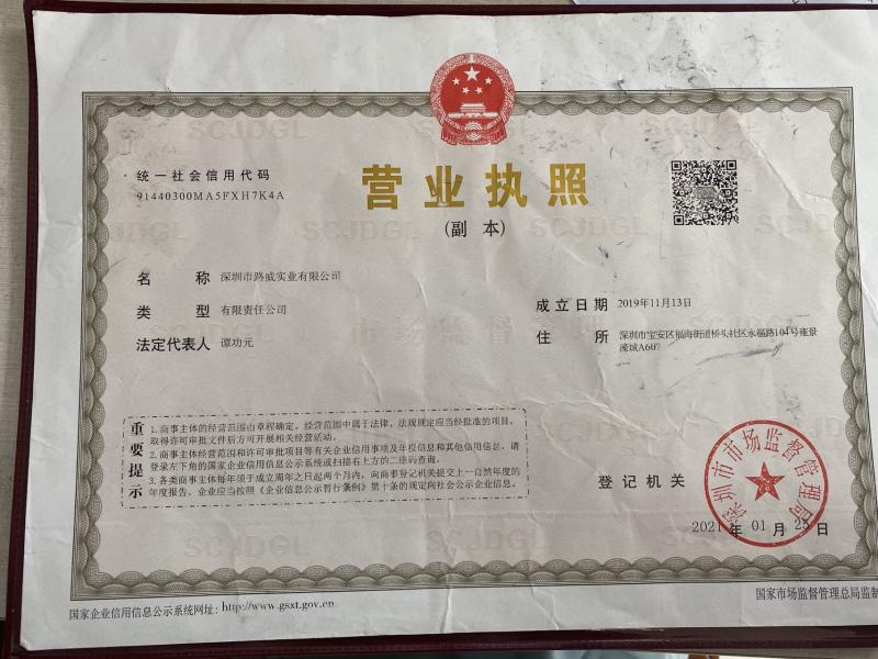 company information - Shenzhen Luwei Industrial Co., Ltd.