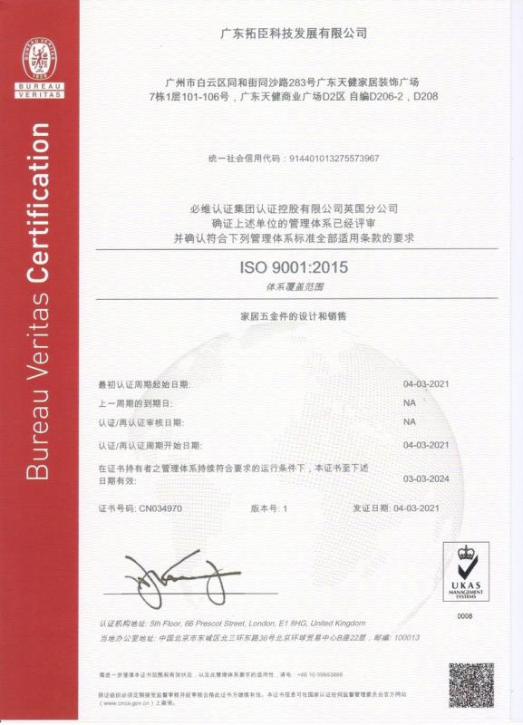 ISO9001 - Guangdong Topcent Development Co., Ltd