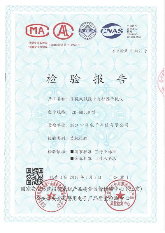 检验报告 - Zhejiang Zhongdeng Electronics Technology CO,LTD
